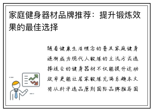 家庭健身器材品牌推荐：提升锻炼效果的最佳选择