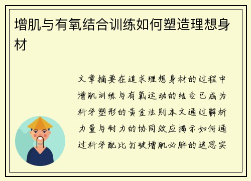 增肌与有氧结合训练如何塑造理想身材