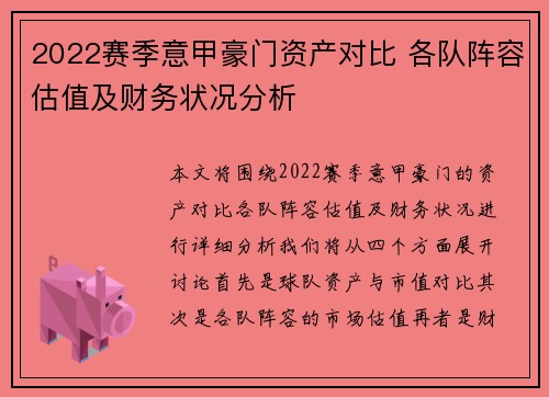 2022赛季意甲豪门资产对比 各队阵容估值及财务状况分析