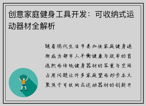 创意家庭健身工具开发：可收纳式运动器材全解析