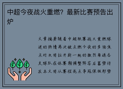 中超今夜战火重燃？最新比赛预告出炉