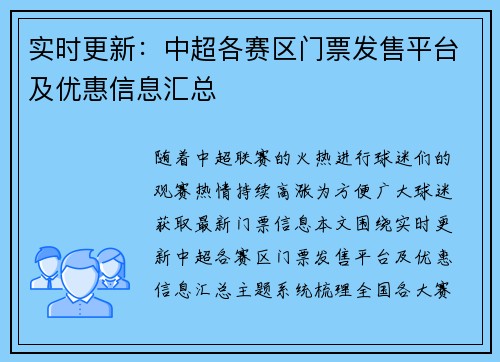 实时更新：中超各赛区门票发售平台及优惠信息汇总