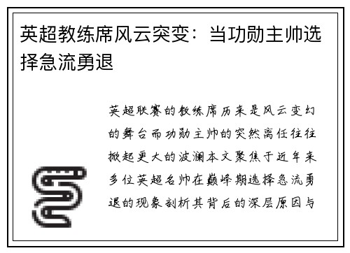 英超教练席风云突变：当功勋主帅选择急流勇退