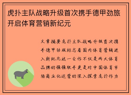 虎扑主队战略升级首次携手德甲劲旅开启体育营销新纪元