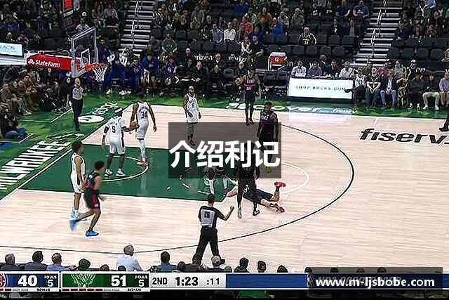 介绍利记